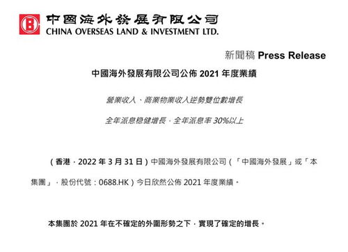 地产财报局 中海地产 2021年营收2422亿元,同比增30.4