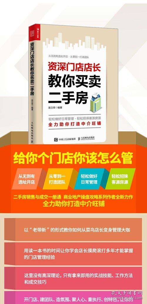 资深门店店长教你买卖二手房 房产房屋中介门店铺开店经营运营管理书籍 置业顾问房屋销售技巧口才培训练 二手房交易流程房源开发