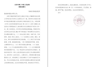 隆基泰和置业被限制高消费,关联对象为魏少军