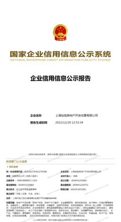 上海裕珑房地产开发经营