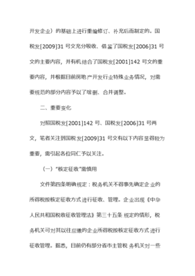 解读:房地产开发经营业务企业所得税处理办法