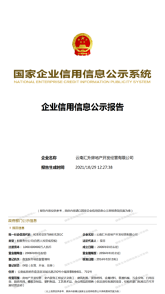 云南汇升房地产开发经营