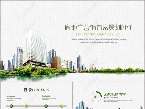 房地产开发经营的多维营销策略 融合时尚与市场洞察
